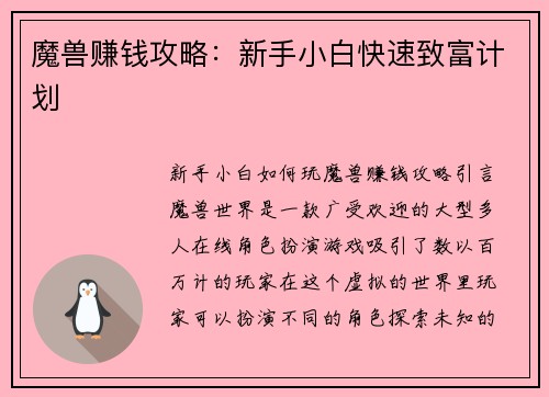 魔兽赚钱攻略：新手小白快速致富计划