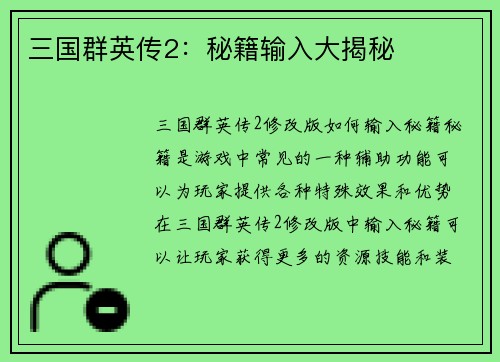 三国群英传2：秘籍输入大揭秘