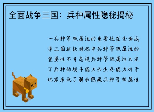 全面战争三国：兵种属性隐秘揭秘