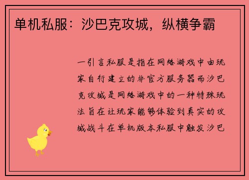 单机私服：沙巴克攻城，纵横争霸