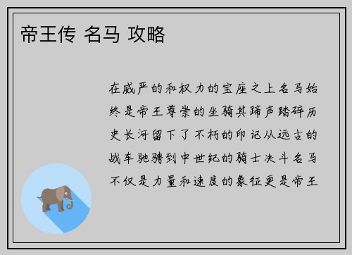 帝王传 名马 攻略