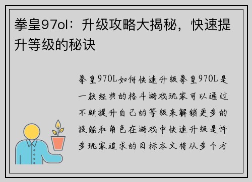 拳皇97ol：升级攻略大揭秘，快速提升等级的秘诀